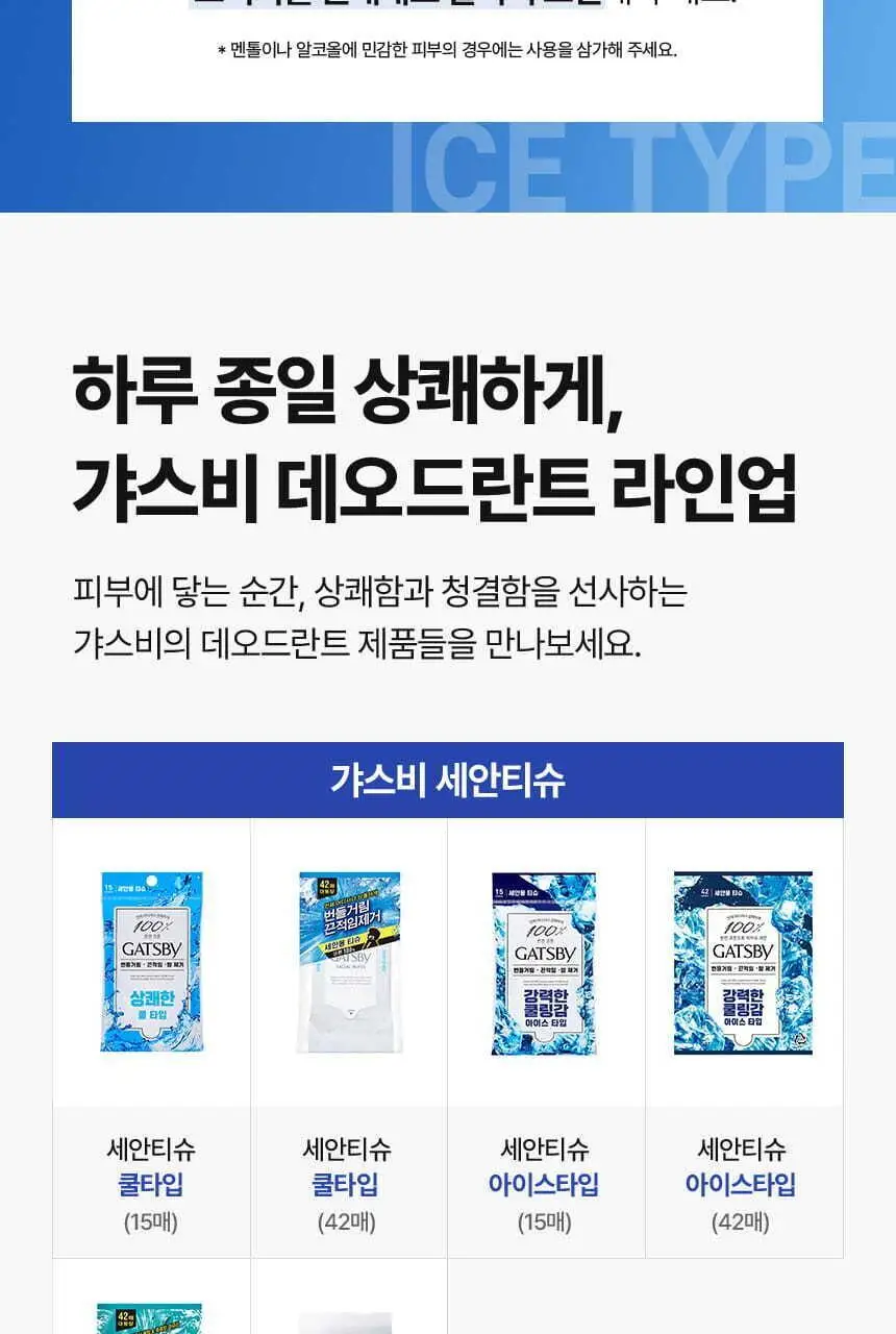 [NEW][대용량] 갸스비 데오도란트 샤워 티슈 아이스 시트러스 30매 상세페이지 15